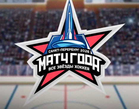 Логотип матча «Все звёзды хоккея», который состоится в Санкт-Петербурге в 2026 году. На фоне изображена хоккейная арена с трибунами